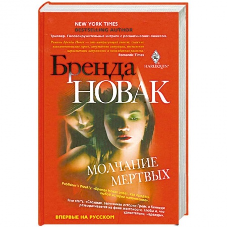 Книги, книга Молчание мертвых