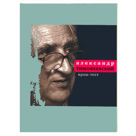 Книги, книга Краш-тест