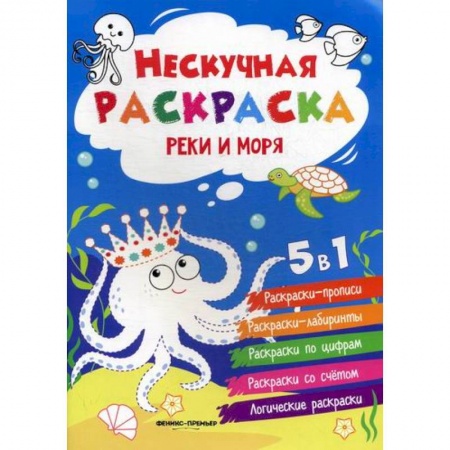 Досуг, творчество и кулинария, книга Реки и моря