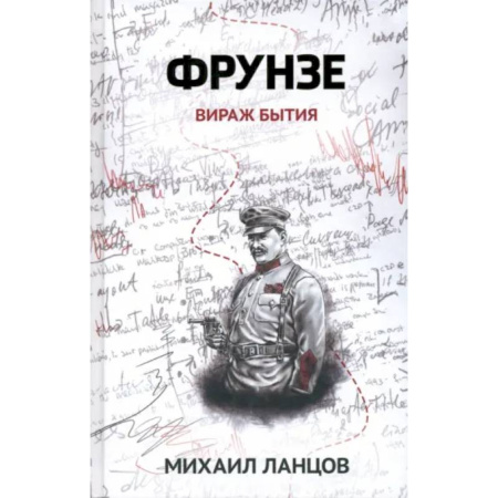Фантастика, фэнтези, книга Фрунзе. Том 1. Вираж бытия