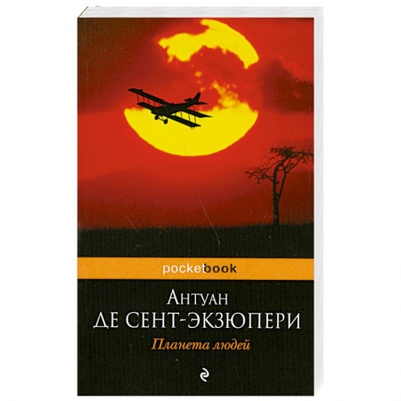 Книги, книга Планета людей
