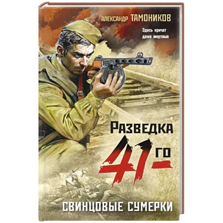 Детективы, триллеры, книга Свинцовые сумерки