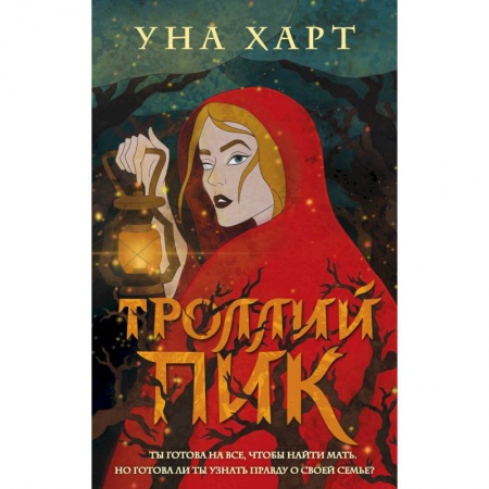 Фантастика, фэнтези, книга Троллий пик