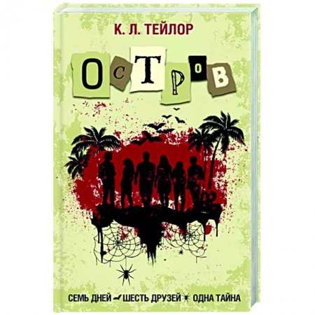 Детективы, триллеры, книга Остров
