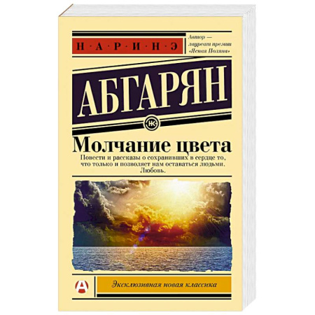 Классика, современная литература, книга Молчание цвета