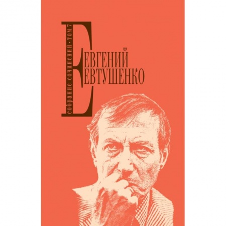 Классика, современная литература, книга Собрание сочинений. Т. 7