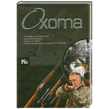 Книги, книга Охота