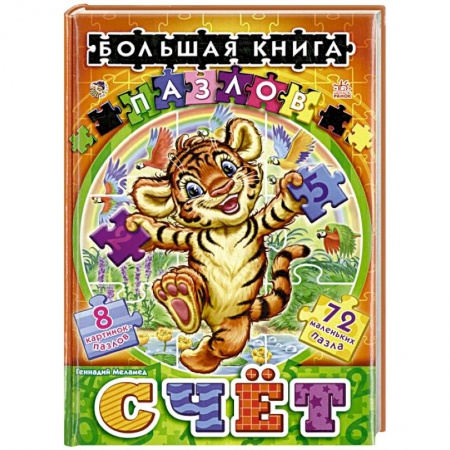 Книги, книга Счет