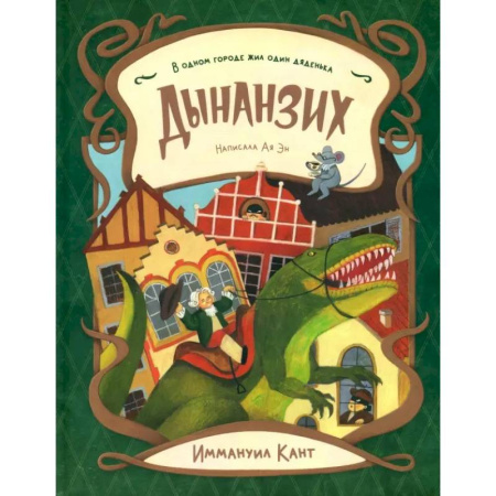 книга 'Всехние' секретики. Дынанзих. Ая Эн с доставкой по Франции Молодежная литература, книга 'Всехние' секретики. Дынанзих. Ая Эн