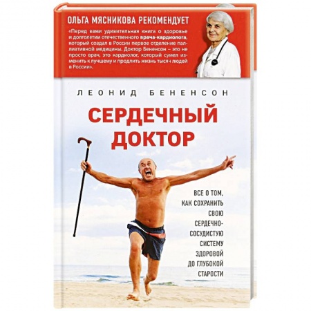 Фармакология. Рецептура. Токсикология, книга Сердечный доктор