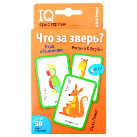 Изучение языков, книга Умные игры с картами. Что за зверь? Игра объяснялка