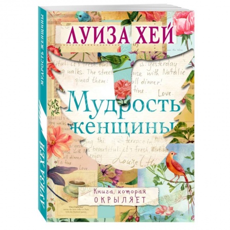 Книги, книга Мудрость женщины