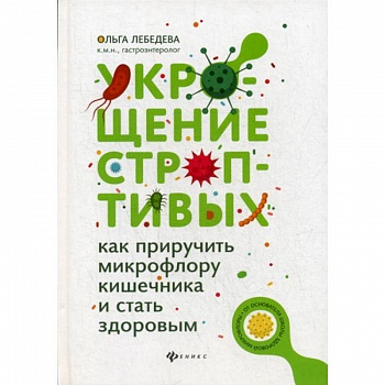 Укрощение строптивых