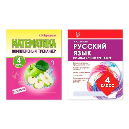Школьникам и абитуриентам, книга Комплект из двух комплексных тренажеров: Математика. Русский язык. 4 класс