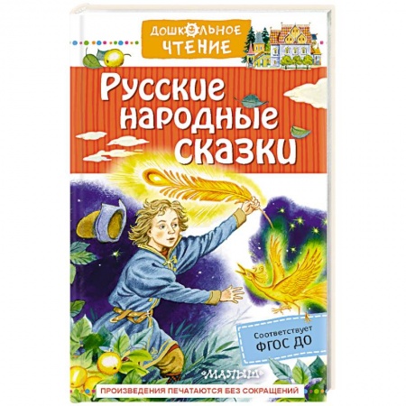Сказки, книга Русские народные сказки