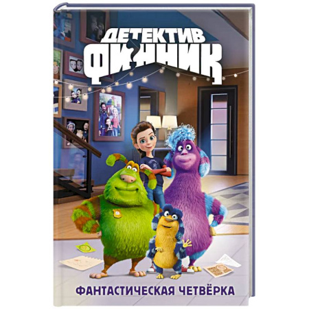 Герои мультфильмов и фильмов, книга Детектив Финник. Фантастическая четверка