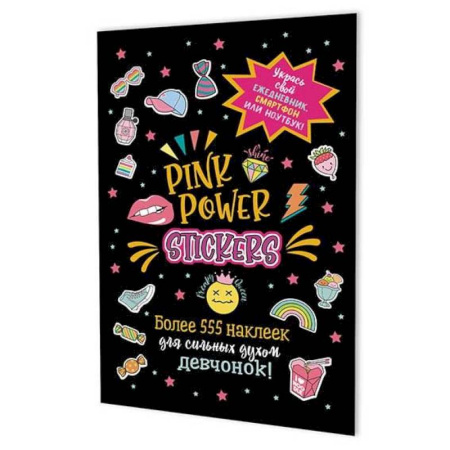 Досуг, творчество и кулинария, книга Наклейки Pink Power Stickers (черная обложка)