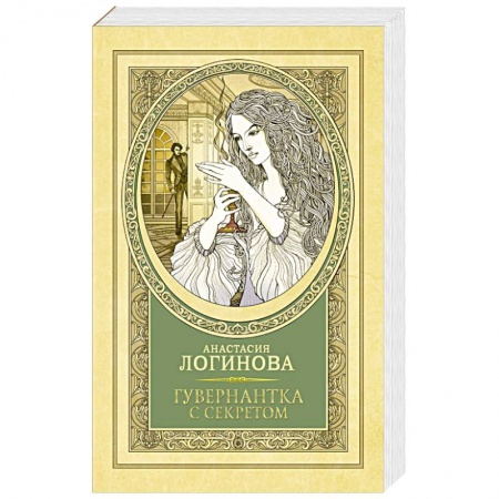 Детективы, триллеры, книга Гувернантка с секретом