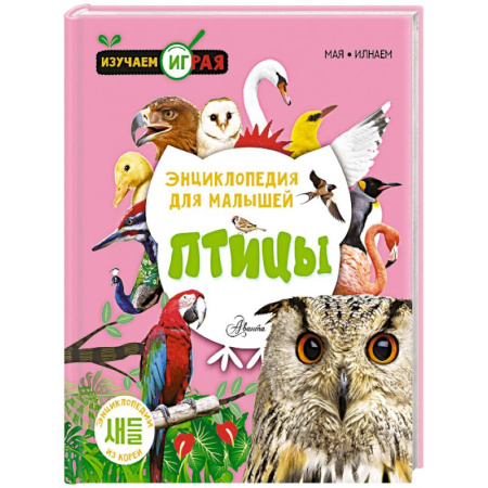 Познавательная литература, книга Птицы