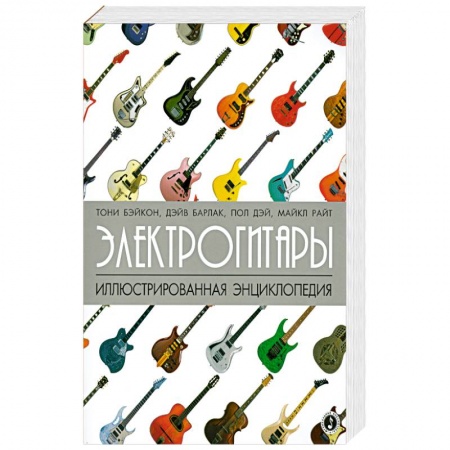 Книги, книга Электрогитары