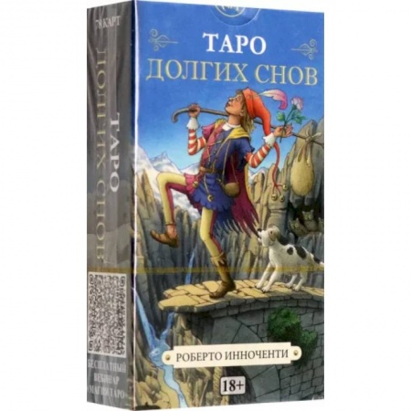 Гадания, толкования снов, книга Таро Долгих Снов