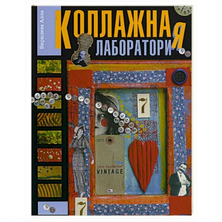 Книги, книга Коллажная Фабрика