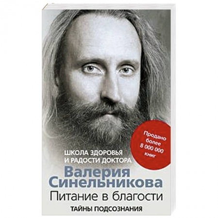 Астрология, книга Питание в благости