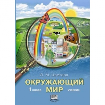 Книги, книга Окружающий мир 1кл [Учебник]