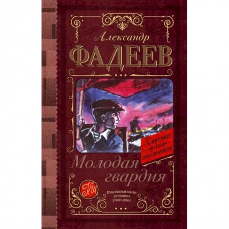 Проза для детей, книга Молодая гвардия