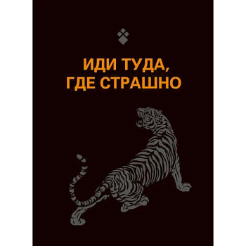 Обложка для паспорта. Иди туда, где страшно Обложка для паспорта. Иди туда, где страшно