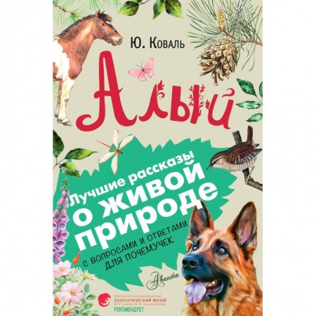 Проза для детей, книга Алый