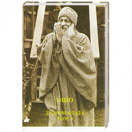 Книги, книга Дхаммапада т 3