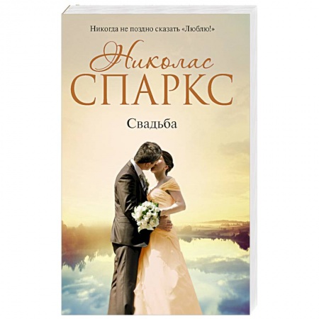 Книги, книга Свадьба