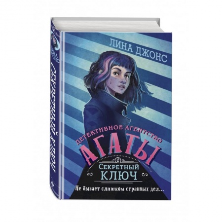 Проза для детей, книга Секретный ключ
