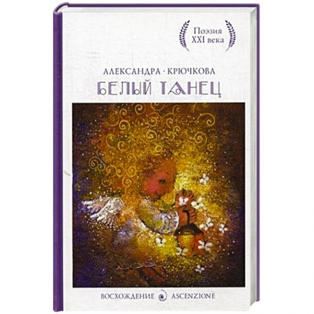 Книги, книга Белый танец. Стихотворения