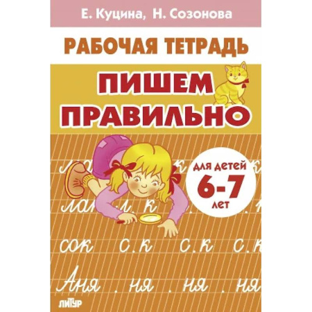 Школьникам и абитуриентам, книга Пишем правильно