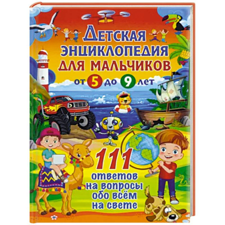 Познавательная литература, книга Лучшая энциклопедия для умных дошколят
