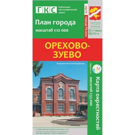 Книги, книга Орехово-Зуево. План города.Плюс карта окрестностей