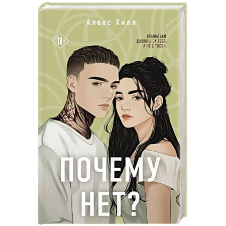 Любовный роман, книга Почему нет?