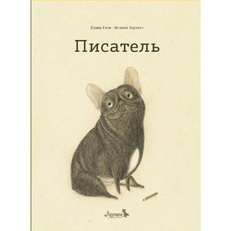 Проза для детей, книга Писатель