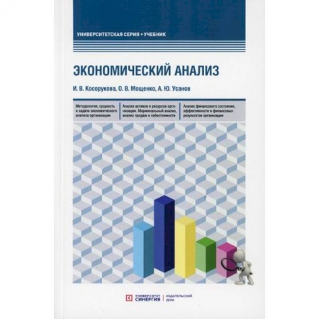 Экономика, книга Экономический анализ