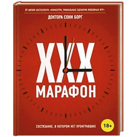 Книги, книга XXX-марафон