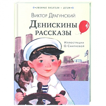 Проза для детей, книга Денискины рассказы