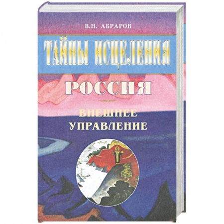 Книги, книга Россия. Внешнее управление