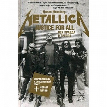 Justice For All. Вся правда о группе 'Metallica' Justice For All. Вся правда о группе 'Metallica'