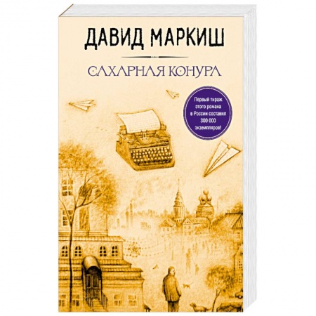 Классика, современная литература, книга Большая литература Давида Маркиша