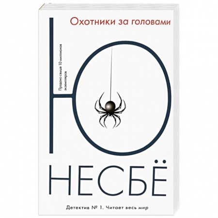 Книги, книга Охотники за головами