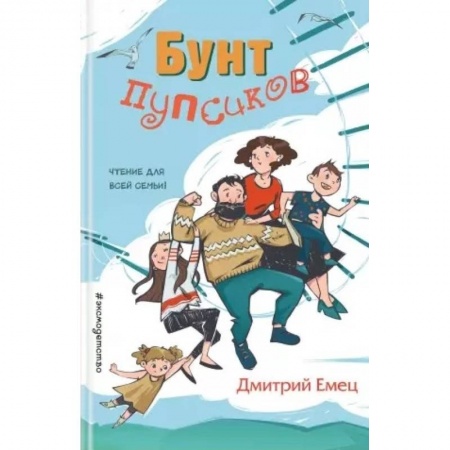 Проза для детей, книга Бунт пупсиков