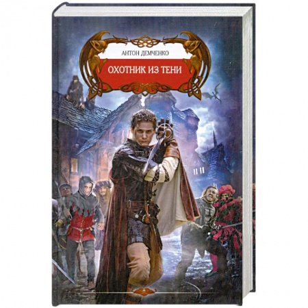 Книги, книга Охотники из тени