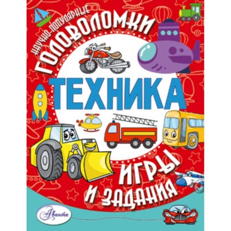 Досуг, творчество и кулинария, книга Техника